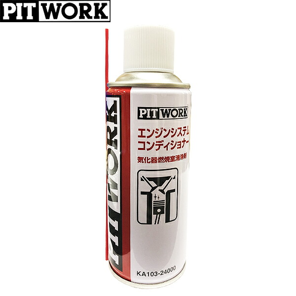 PITWORK エンジンリフレッシュ 吸気系燃焼室洗浄剤 8本 専用ノズル付き 楽天市場】PITWORK ピットワーク 吸気系・燃焼室洗浄剤 エンジン