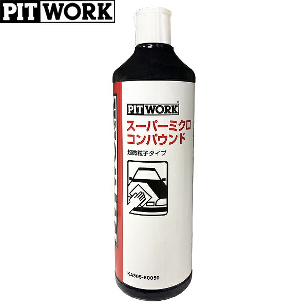 PITWORK ピットワーク スパーミクロコンパウンド 超微粒子 500ml KA305-50050 【ふるさと割】