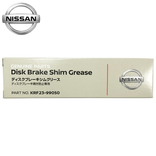 最先端 NISSAN 日産 ニッサン 整備用品 パッドグリス ブレーキ鳴き止め ブレーキグリース ドラム用 50g KRF00-00005 