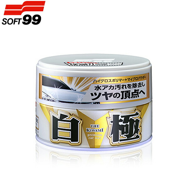 楽天市場】ソフト99 白の極WAX ハンネリ 【WAX】 : ソフト99 e