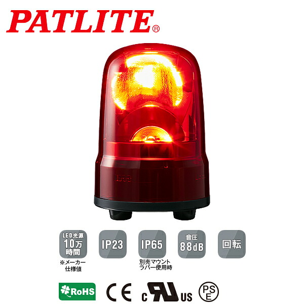 パトライト LED回転灯 SKシリーズ φ80mm AC100V~240V 3点ボルト足取付 キャブタイヤケーブル 赤 SKS-M2J-R｜CARPARTS TRIADIC