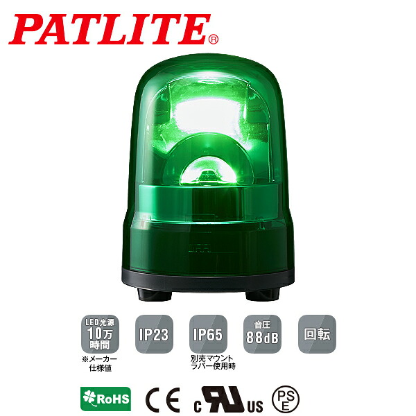 パトライト LED回転灯 SKシリーズ φ100mm DC12/DC24 3点ボルト足取付 キャブタイヤケーブル ブザー無 緑 SKH-M1J-G｜CARPARTS TRIADIC