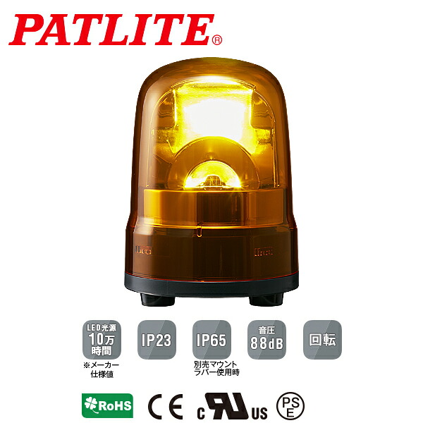 パトライト LED回転灯 SKシリーズ φ100mm DC12/DC24 3点ボルト足取付 プッシュイン端子台 ブザー無 黄 SKH-M1T-Y|CARPARTS TRIADIC
