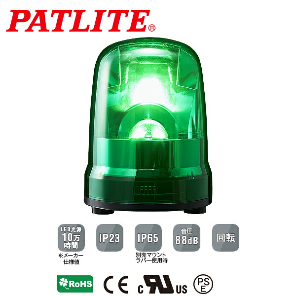 パトライト LED回転灯 SKシリーズ φ150mm DC12/DC24 3点ボルト足取付 キャブタイヤケーブル 緑 SKP-M1J-G