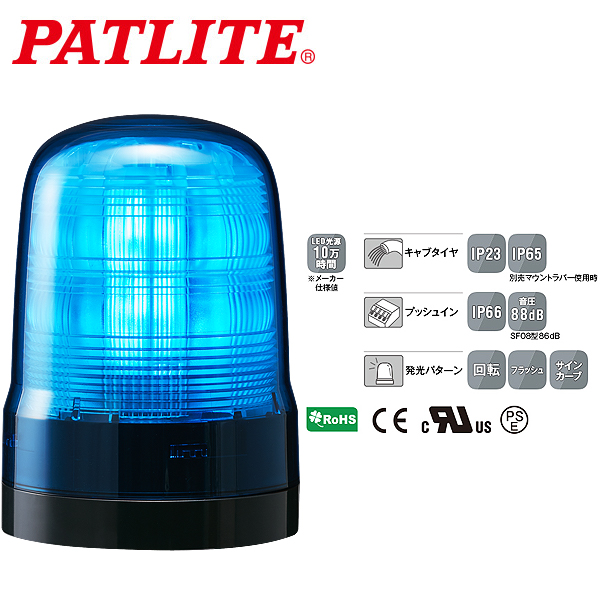 パトライト PATLITE PS-24-B 24V 青色 通販