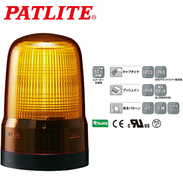 パトライト LED表示灯 SLシリーズ φ80mm DC12/DC24 2点穴式取付 プッシュイン端子台 ブザー無 黄 SL08-M1KTN-Y|CARPARTS TRIADIC