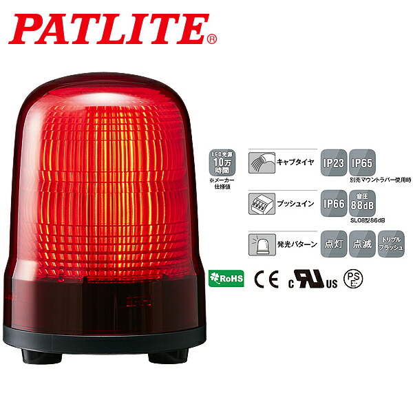 パトライト LED表示灯 SLシリーズ φ100mm DC12/DC24 3点ボルト足取付 キャブタイヤケーブル 赤 SL10-M1JN-R