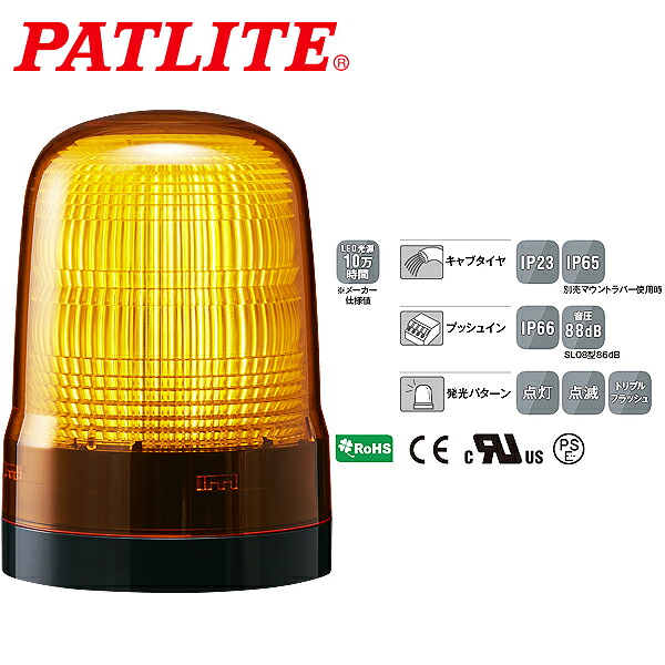 パトライト LED表示灯 SLシリーズ φ100mm AC100~240V 2点穴式取付 プッシュイン端子台 ブザー無 黄 SL10-M2KTN-Y｜CARPARTS TRIADIC