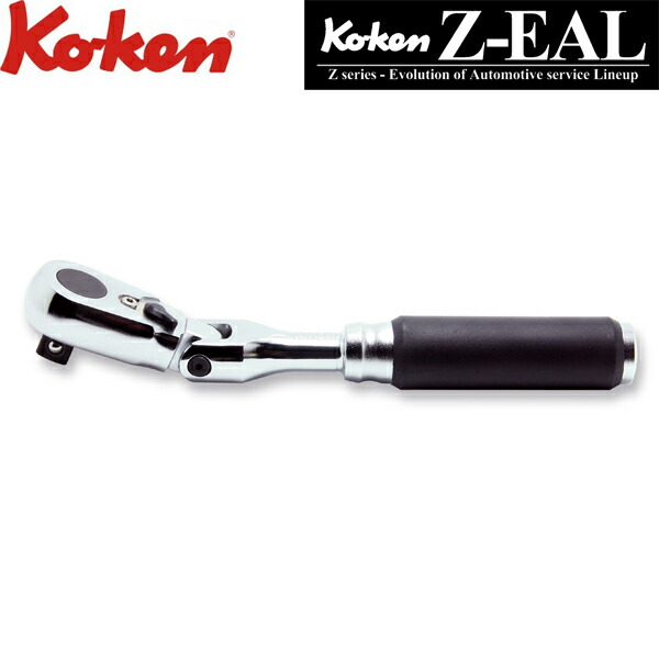 Ko Ken コーケン Z Eal 3 8 9 5sq 首振りラチェットハンドル 全長178mm 3726z Bixahuman Com