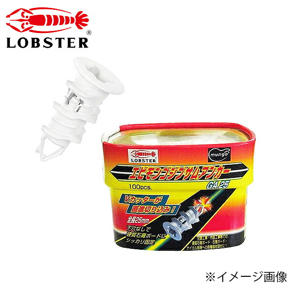 LOBSTER ロブテックス エビモンゴ ジプサムアンカー 100本入 GA25
