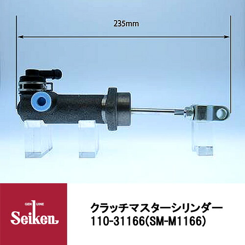 Seiken 制研化学工業 クラッチマスターシリンダー 110-31166 代表品番：MC113150/ME607347