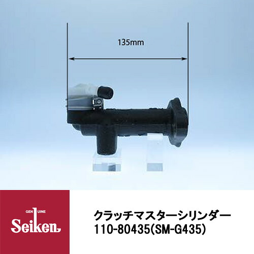 Seiken 制研化学工業 クラッチマスターシリンダー 110-80435 代表品番：8-94336888-1/8-97079811-0｜CARPARTS TRIADIC