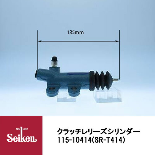 Seiken 制研化学工業 クラッチレリーズシリンダー 115-10414 代表品番:31470-36211/31470-36212