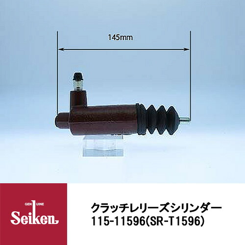 Seiken 制研化学工業 クラッチレリーズシリンダー 115-11596 代表品番：31470-26100