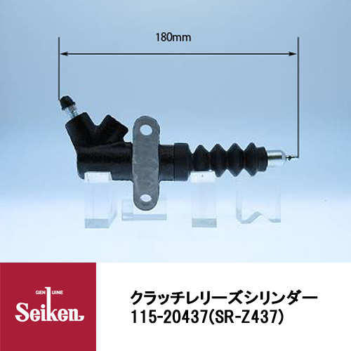 楽天市場】Seiken 制研化学工業 クラッチレリーズシリンダー 115-80173