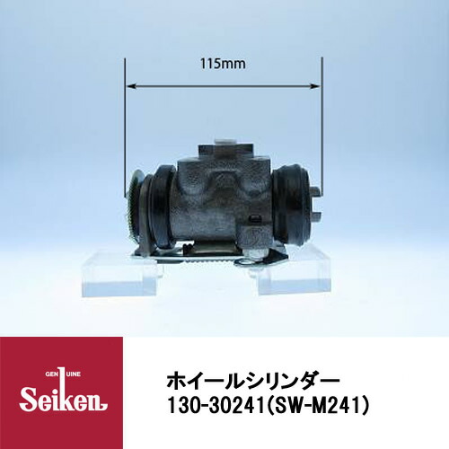 Seiken 制研化学工業 ブレーキホイールシリンダー 130-30241 代表品番：MC112231/MC894284
