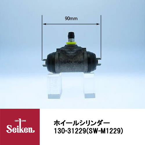 Seiken 制研化学工業 ブレーキホイールシリンダー 130-31229 代表品番：MR407140