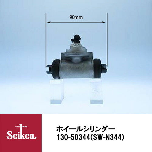 Seiken 制研化学工業 ブレーキホイールシリンダー 130-50344 代表品番：44100-D0110/44100-D0111