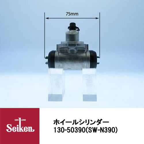 楽天市場】Seiken 制研化学工業 ブレーキホイールシリンダー 130-70360