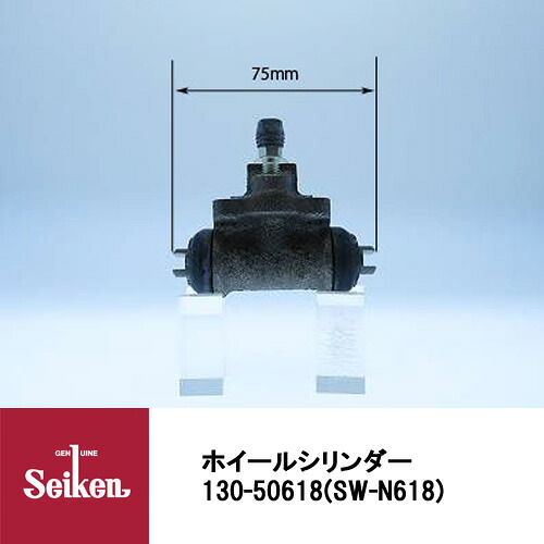Seiken 制研化学工業 ブレーキホイールシリンダー 130-50618 代表品番：44100-72B10