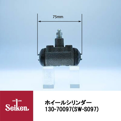 Seiken 制研化学工業 ブレーキホイールシリンダー 130-70097 代表品番：ZZS0-26-710/53402-85120
