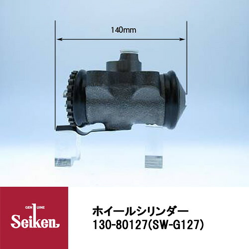 Seiken 制研化学工業 ブレーキホイールシリンダー 130-80127 代表品番：1-47600532-0/1-47600586-0