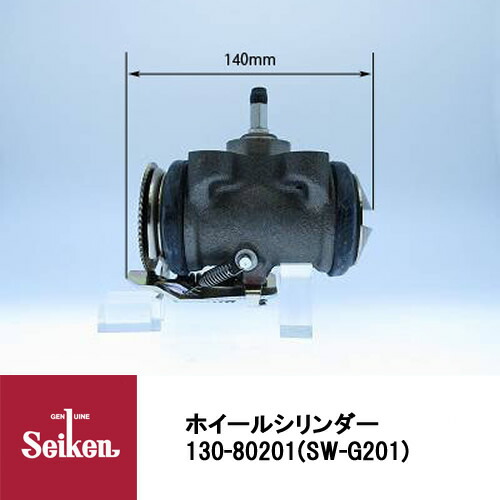 Seiken 制研化学工業 ブレーキホイールシリンダー 130-80201 代表品番：1-47601053-0/1-47601053-1 28,650円