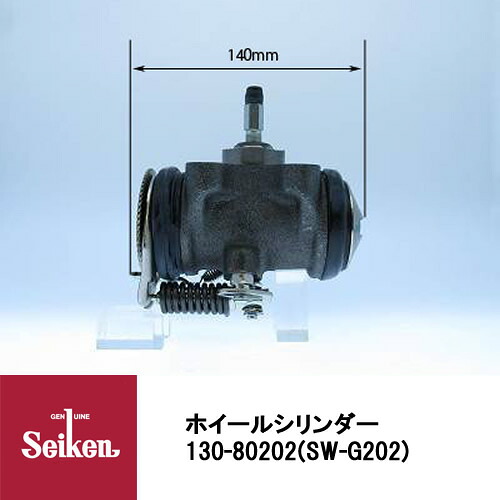 Seiken 制研化学工業 ブレーキホイールシリンダー 130-80202 代表品番：1-47601054-0/1-47601054-1