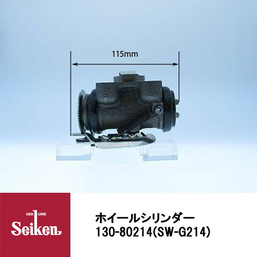 Seiken 制研化学工業 ブレーキホイールシリンダー 130-80214 代表品番：8-97139852-0
