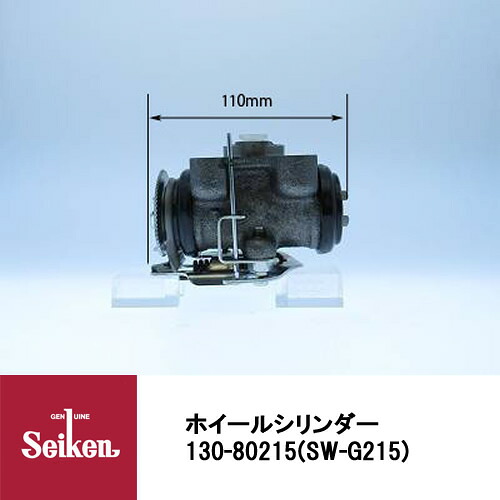 Seiken 制研化学工業 ブレーキホイールシリンダー 130-80215 代表品番：8-97078037-1/8-97139853-0｜CARPARTS TRIADIC