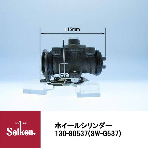 Seiken 制研化学工業 ブレーキホイールシリンダー 130-80537 代表品番：44100-89TD5/8-97029280-2