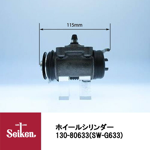 Seiken 制研化学工業 ブレーキホイールシリンダー 130-80633 代表品番：44100-89TF8/1K06-26-610｜CARPARTS TRIADIC