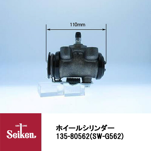 Seiken 制研化学工業 ブレーキホイールシリンダー 135-80562 代表品番：44100-89TH5/8-97349707-0