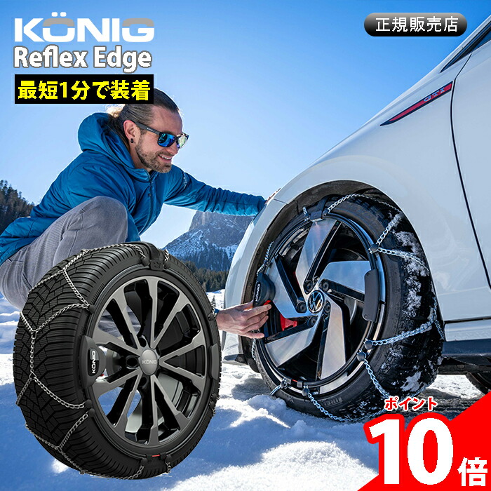 楽天市場】KONIG コーニック CLマジック タイヤチェーン【 CLM