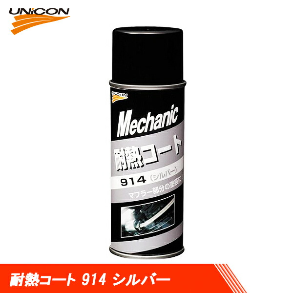 楽天市場】UNICON ユニコン 中速乾 ブレーキパーツクリーナー 136SP 480ml 15697 : CARPARTS TRIADIC