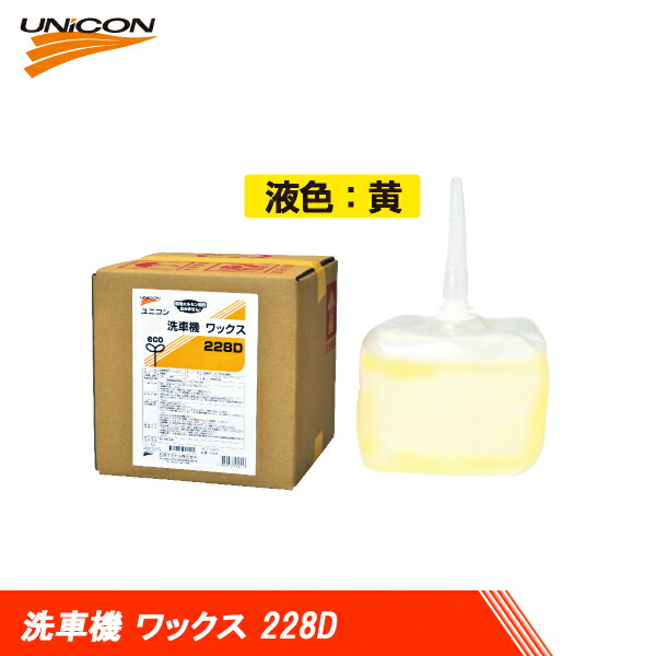 楽天市場 Unicon ユニコン 洗車機 ワックス 228d 黄色 10l 送料無料 Carparts Triadic