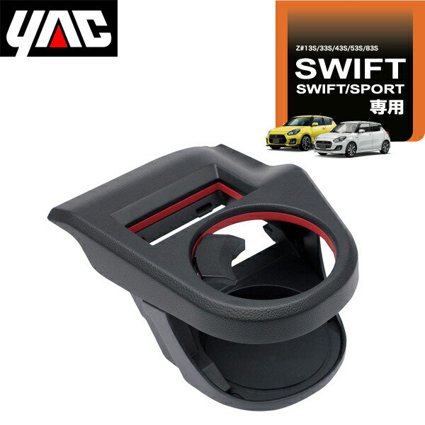 楽天市場】SY-SZ2 スズキ スイフト専用 エアコンドリンクホルダー 助手