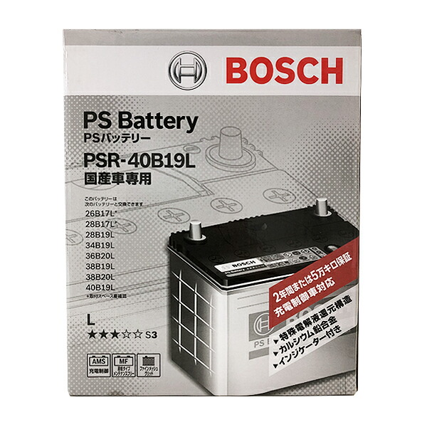 BOSCHボッシュ国産車用バッテリーPSRシリーズ充電制御車対応新品PSR-40B19L