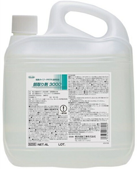 LINDA 横浜油脂工業 錆取り剤 3000 低臭タイプ 4L BZ55