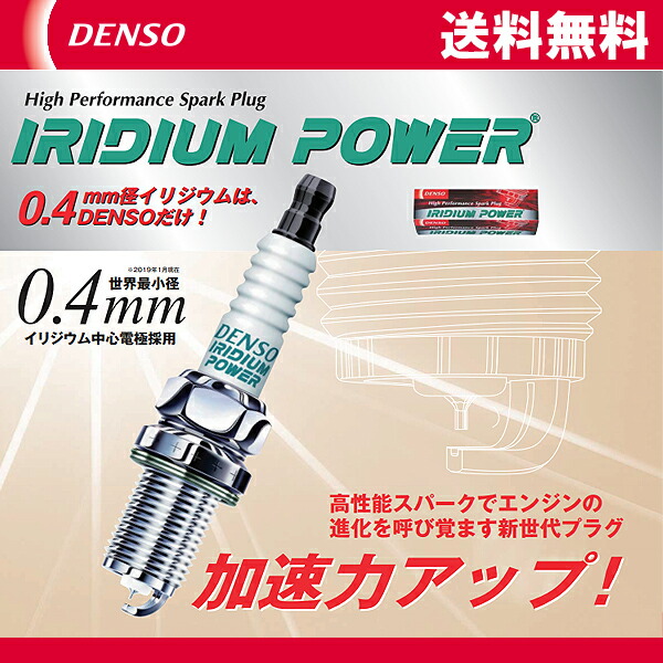 楽天市場】DENSO イリジウムプラグ IXU22 デンソー イリジウム