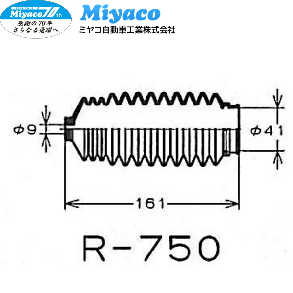 買得 Miyaco ミヤコ自動車 ステアリングブーツ ラックアンドピニオンブーツ R-750 kreta.de