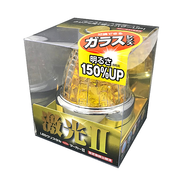 激光ＪB LEDクリスタルハイパワーマーカーイエロー10個セット12Ｖ24Ｖ