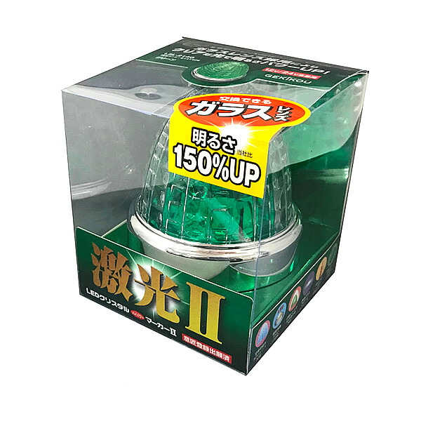 激光Ⅱマーカー　イエロー　10個セット 日本ボデーパーツ工業 JB 激光2 LEDクリスタルハイパワー