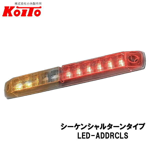 楽天市場】KOITO 小糸製作所 LED 車高灯&ストップランプ 横型