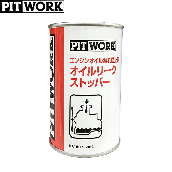 楽天市場】PITWORK ピットワーク オイル漏れ止め剤 NC81 オイルシーリング剤 300ml KA150-30090 : Car Parts  TSC