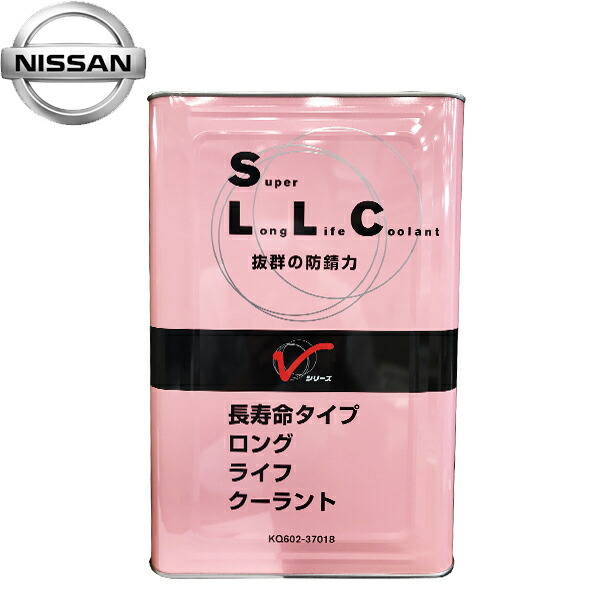 楽天市場】日産 純正 Vシリーズ LLC 長寿命タイプ ロングライフ
