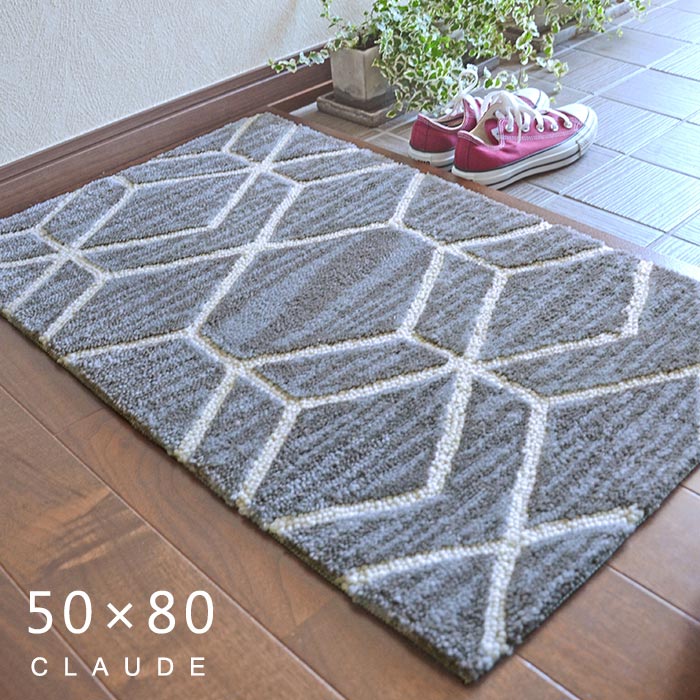 玄関マット クロード 50×80 cm 大人 かっこいい 北欧 モダン スタイル 滑り止め 送料無料