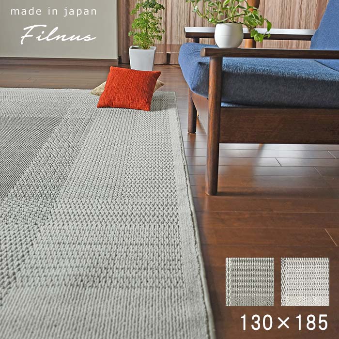 楽天市場】Filnus フィルナス ラグ スミノエ 130×185cm グレー