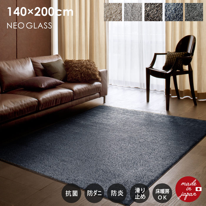 ラグ ネオグラス 140×200 cm アレルゲン 抑制 防ダニ 防炎 滑り止め スミノエ製 シャギー ラグマット カーペット 送料無料 p5 35,464円