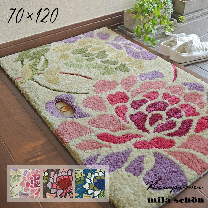 楽天市場 玄関マット ニューピオニー 50 80 Cm 洗える 日本製 滑り止め ミラ ショーン Milaschon 送料無料 Ishibashi カーペット